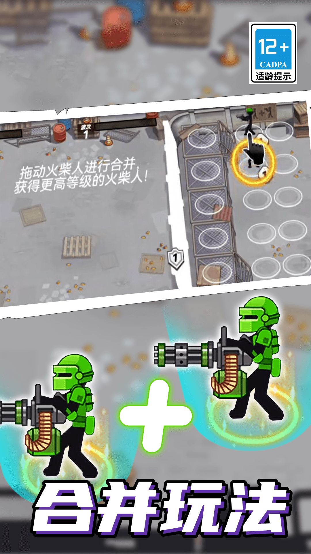 火柴人机甲战争