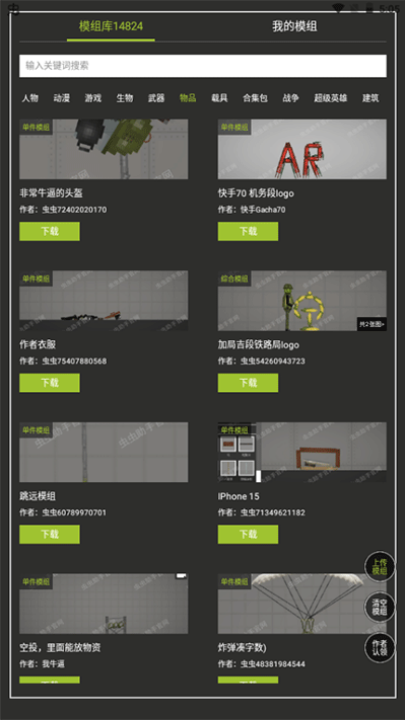 虫虫助手甜瓜游乐场模组工具
