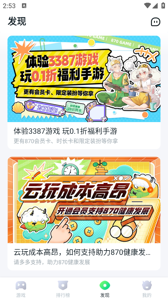 870游戏盒