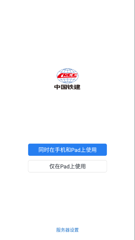 铁建通