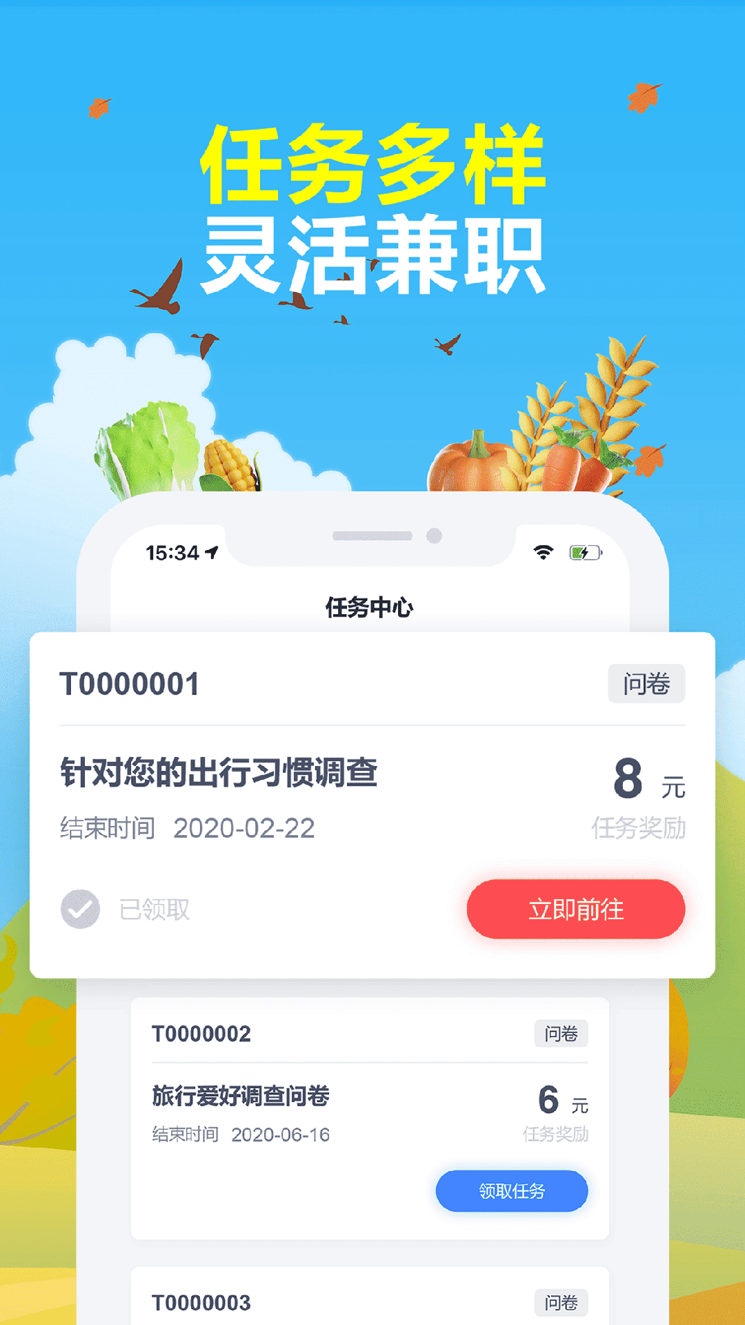 赚点零花钱的软件