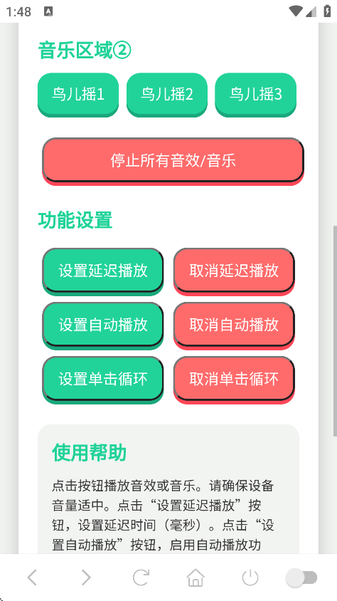 鸟儿摇演奏器