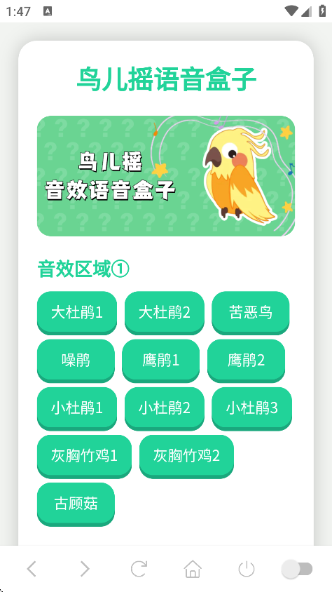 鸟儿摇演奏器
