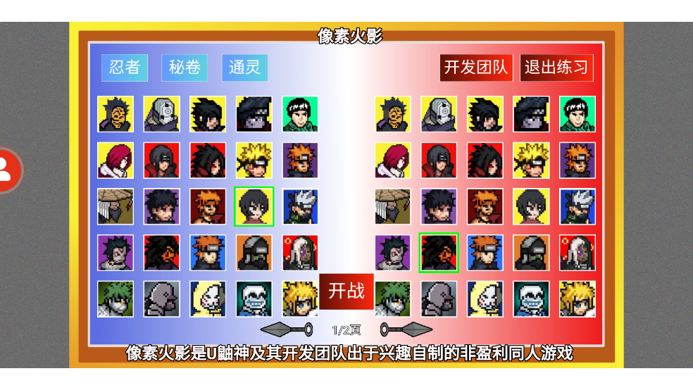 像素火影