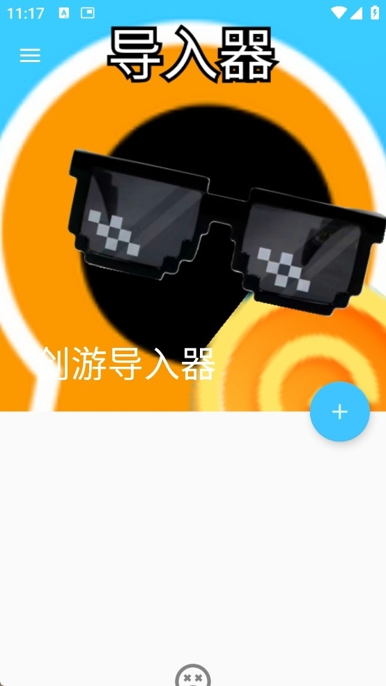 创游导入器