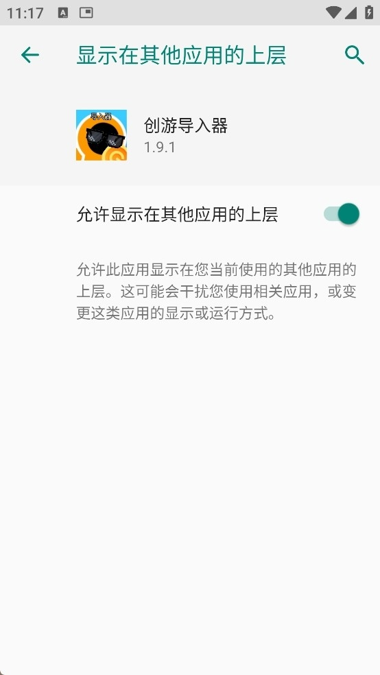 创游导入器