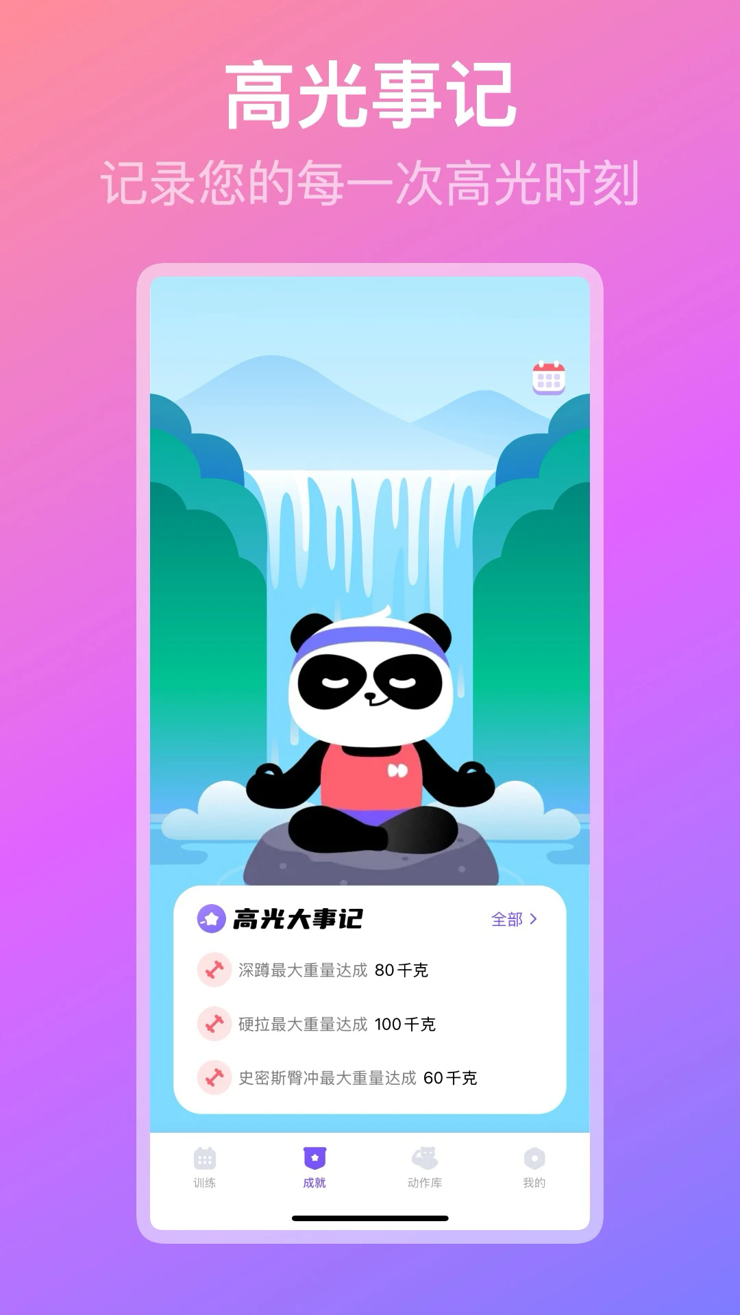 熊猫健身
