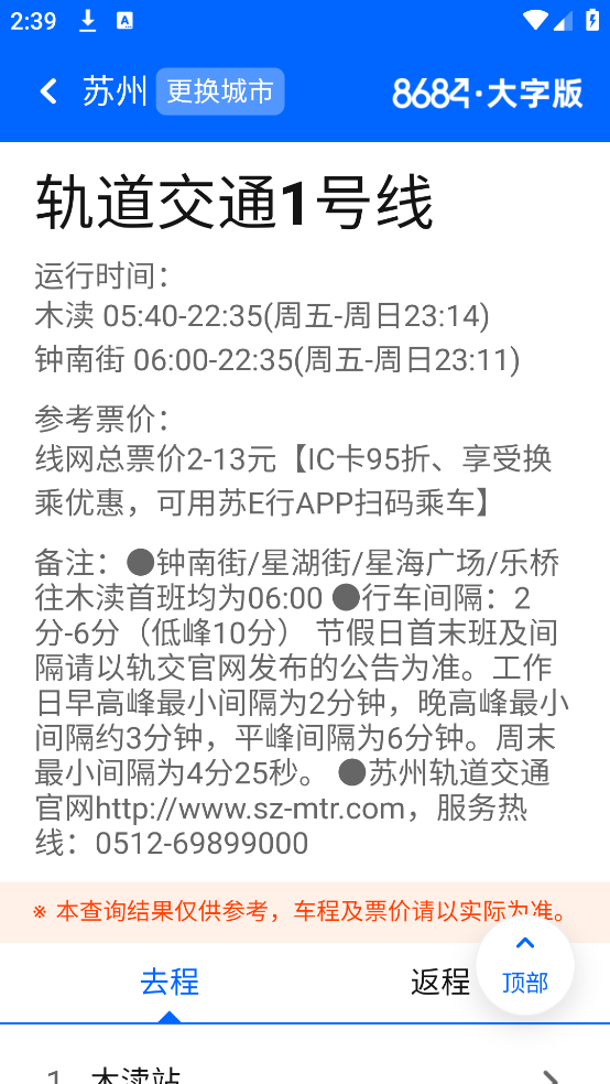 8684公交大字版