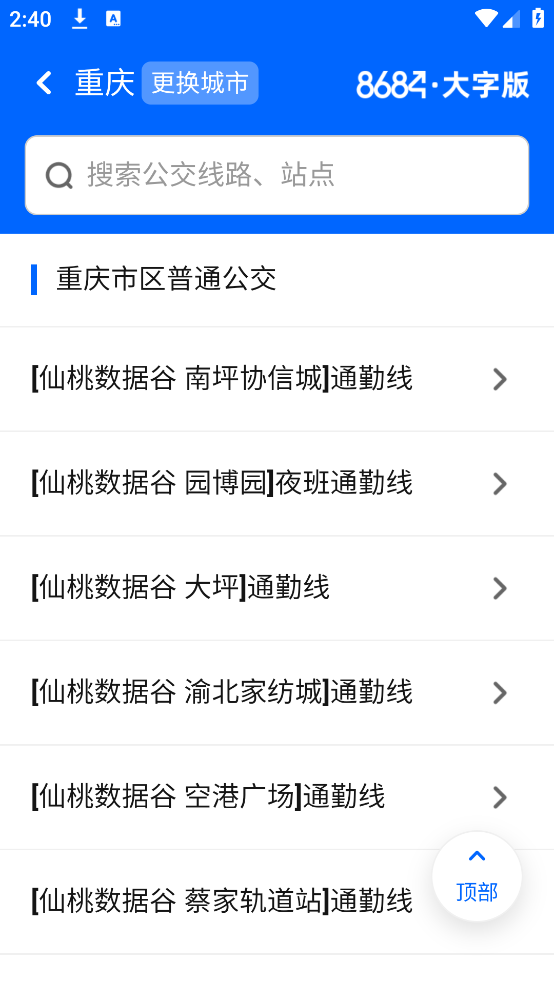 8684公交大字版