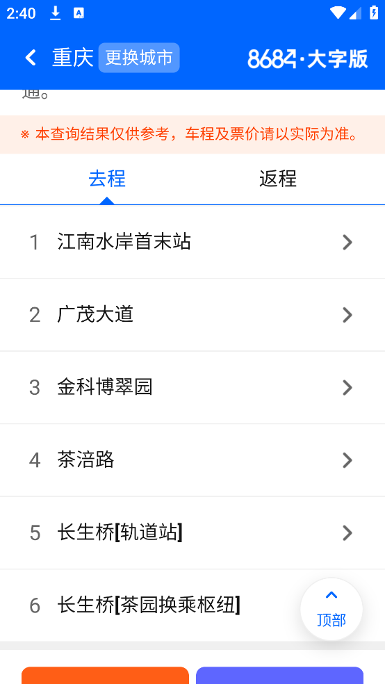 8684公交大字版