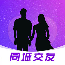 本地同城聊交友官方版
