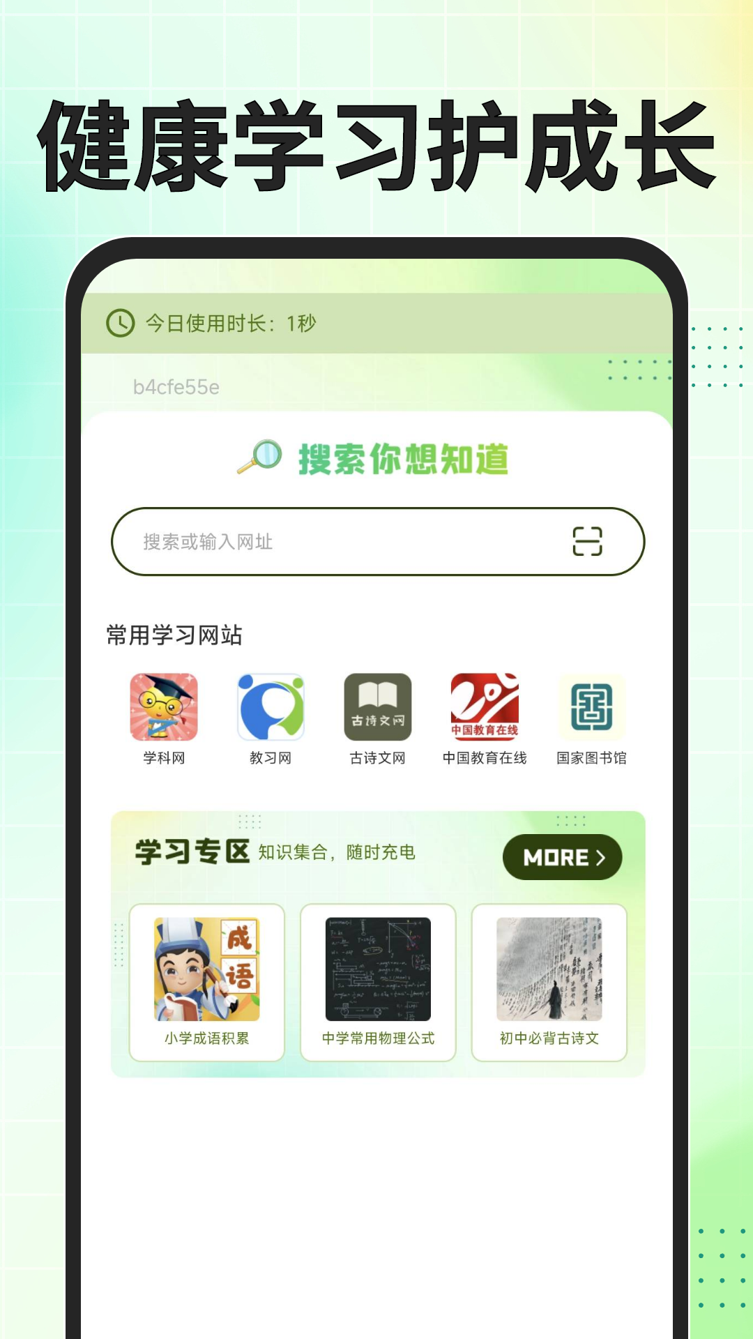 Gule浏览器