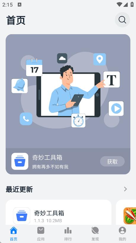 鸿蒙乐园