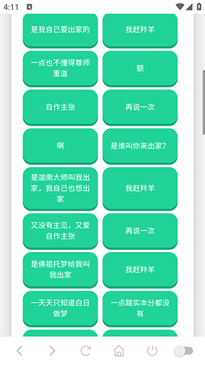 赶羚羊语音盒