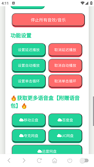 赶羚羊语音盒