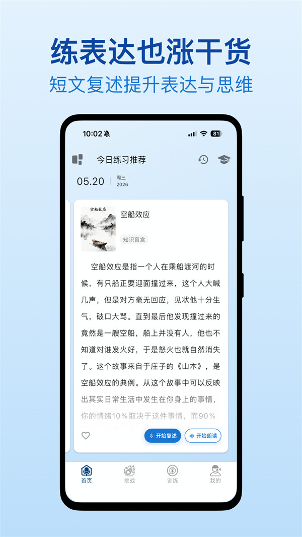 口才之翼