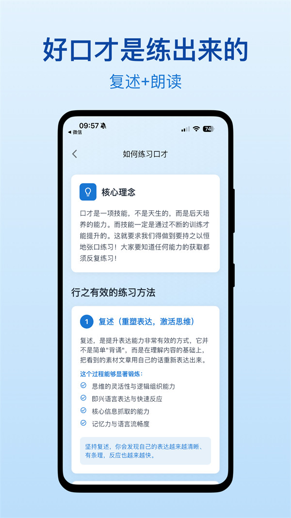 口才之翼