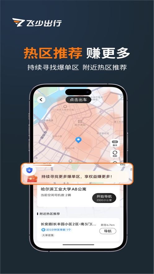飞少司机网约版