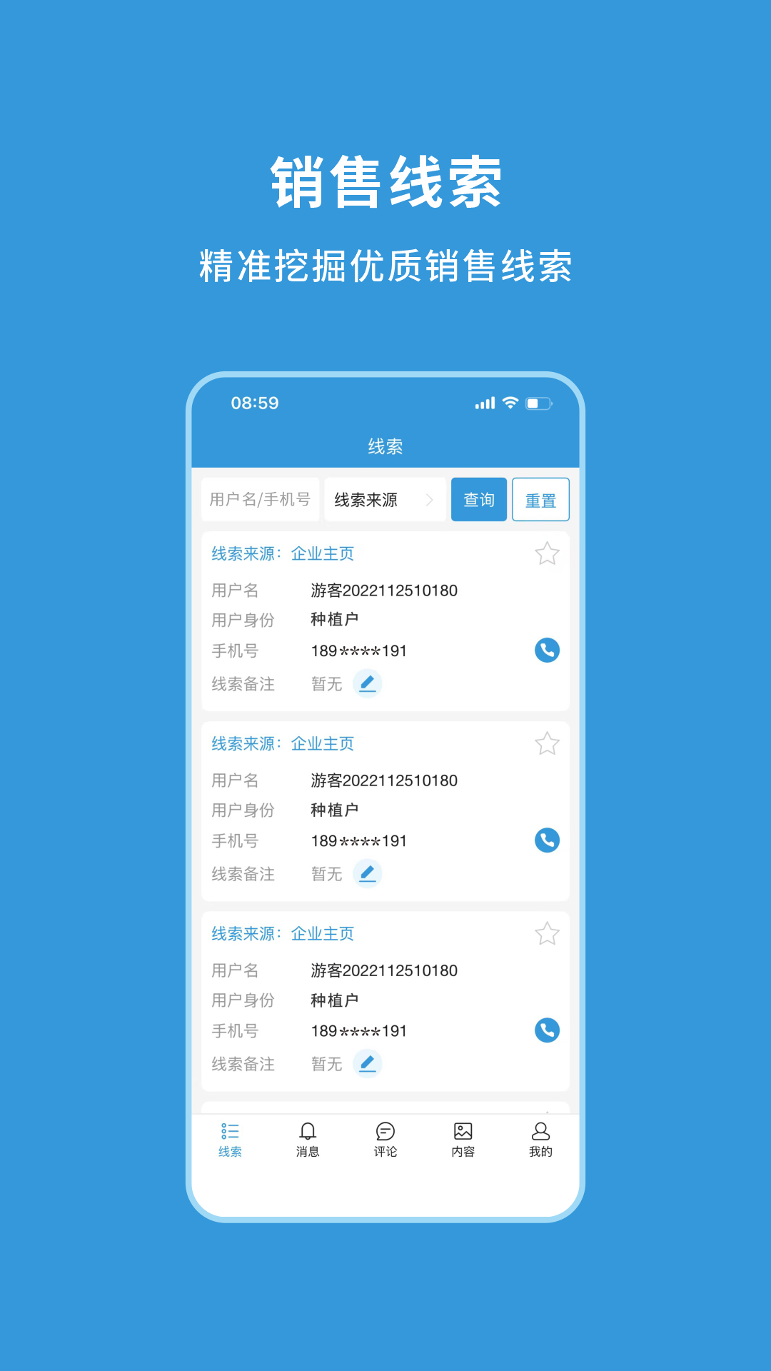 农查查企业版