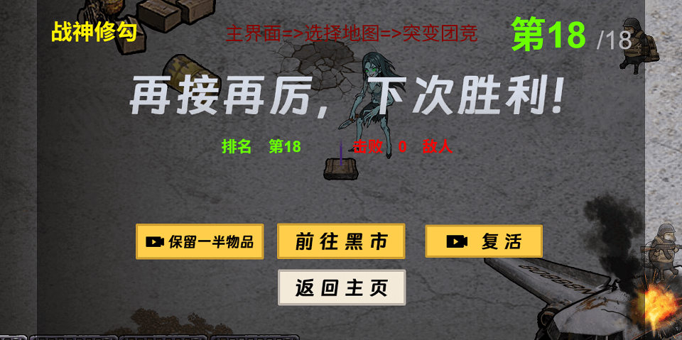 修勾机甲逃生