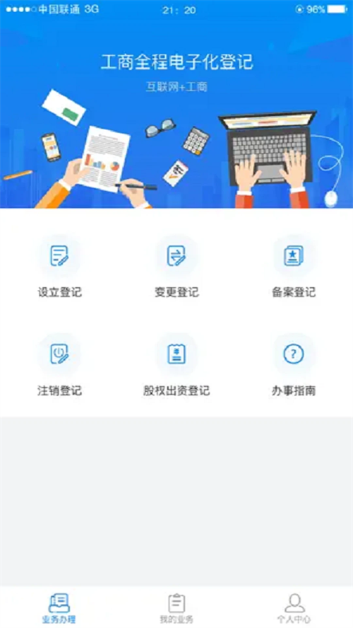 湖南企业注册登记