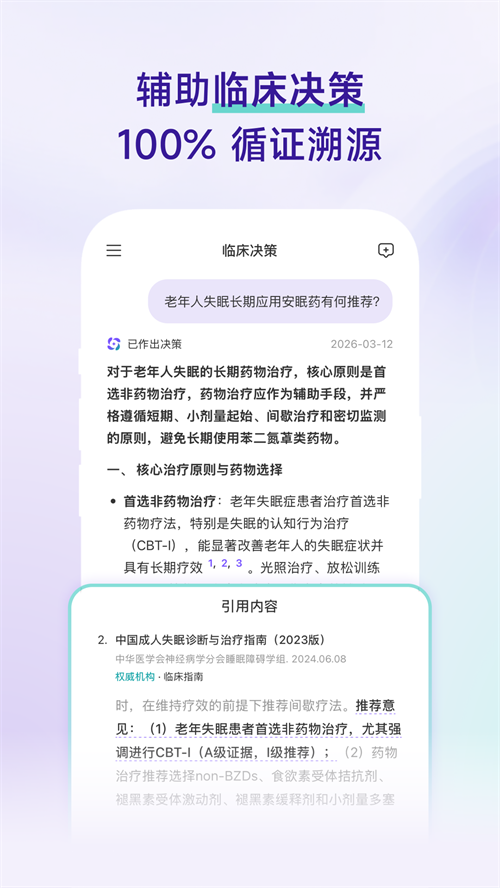 临床决策