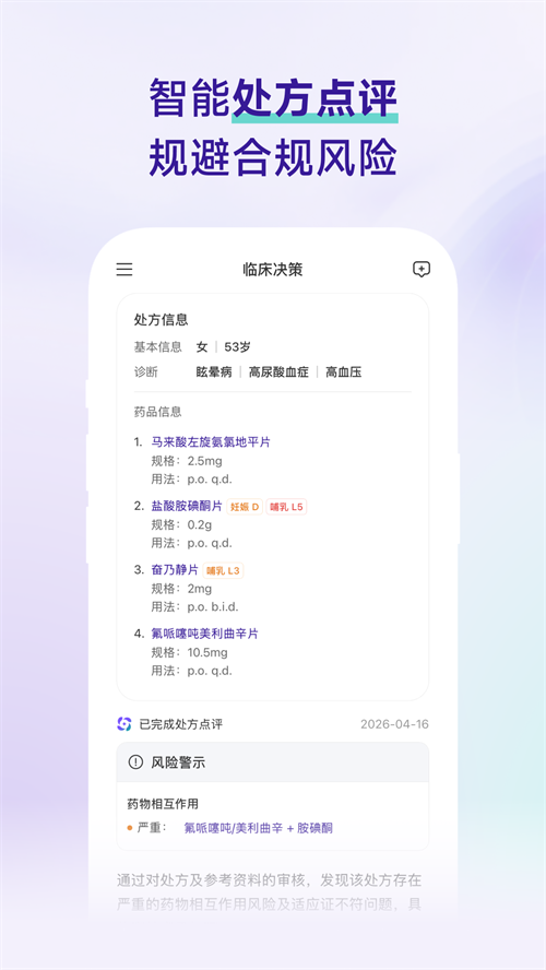 临床决策
