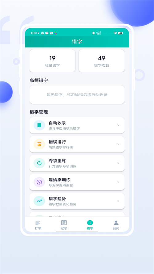 小妙打字通