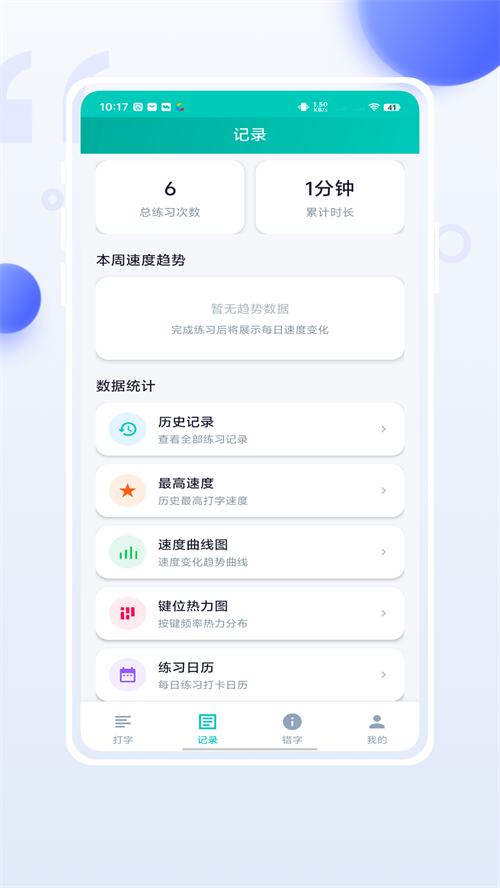 小妙打字通