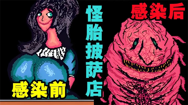 怪胎披萨店