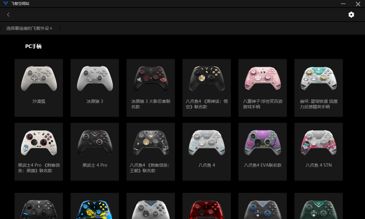 飞智空间站PC版