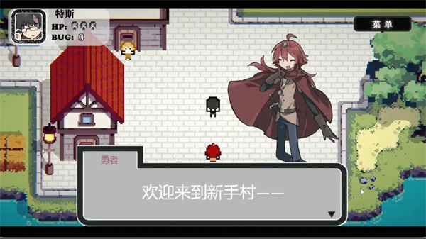 勇者斗魔王我们的游戏没有Bug
