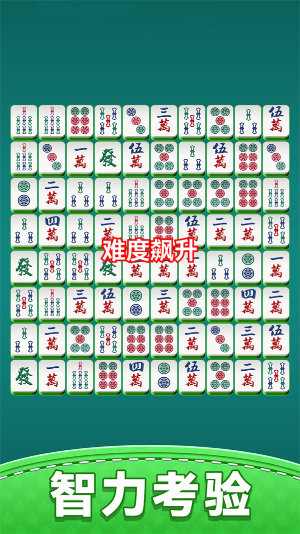 开心麻将消消乐