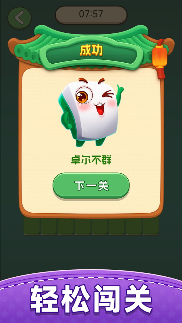开心麻将消消乐