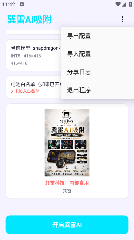 巽雷AI