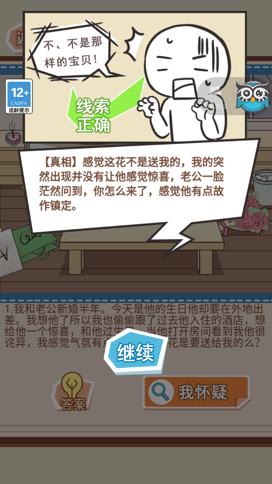 你居然怀疑我