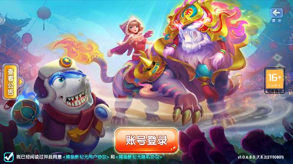 捕鱼新纪元