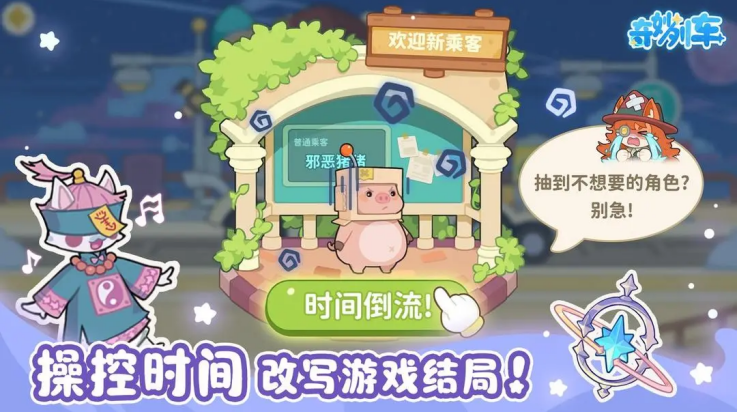 奇妙列车