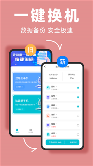 手机克隆宝