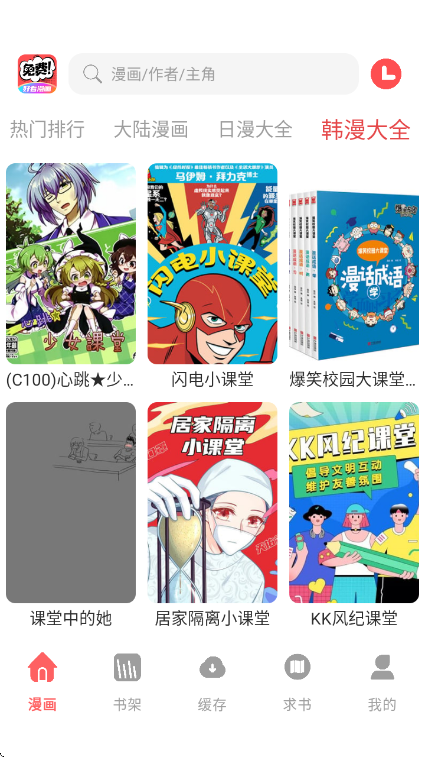 好看漫画