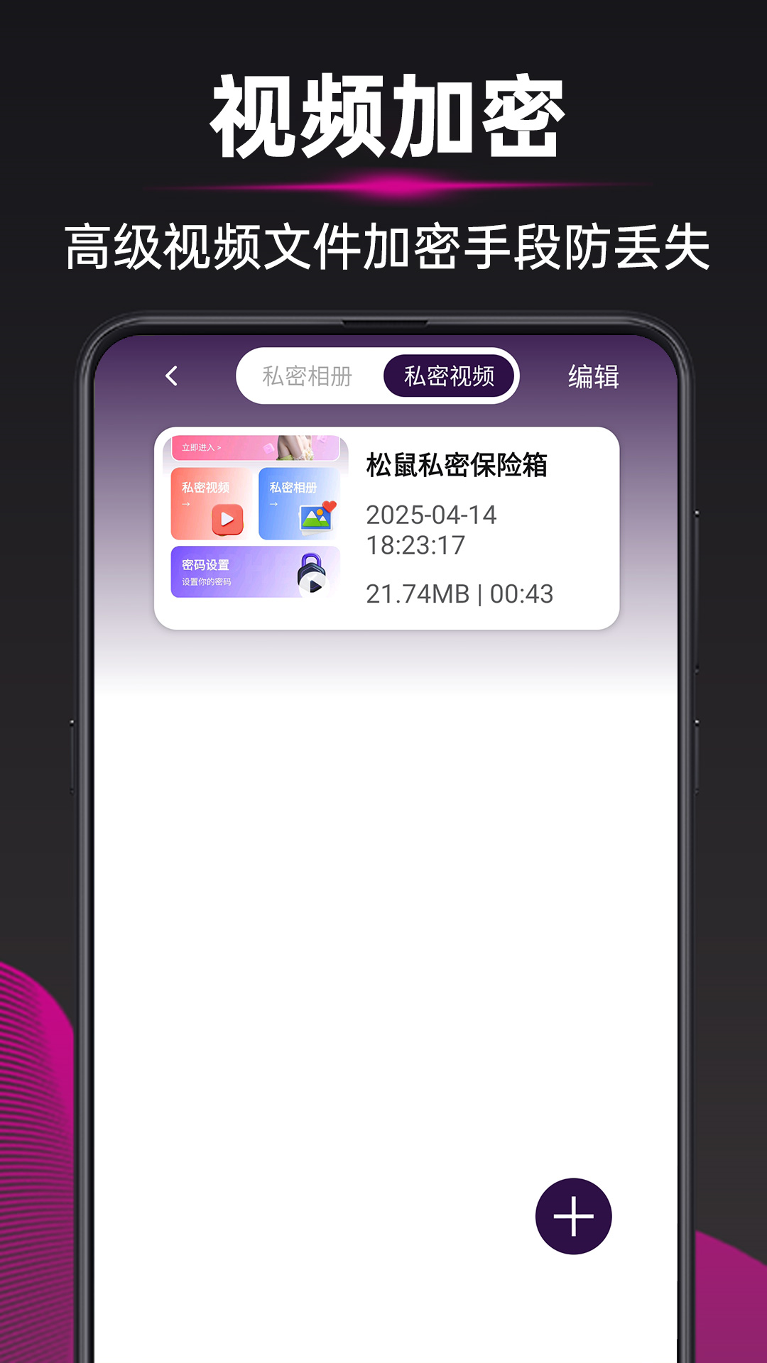 松鼠私密保险箱