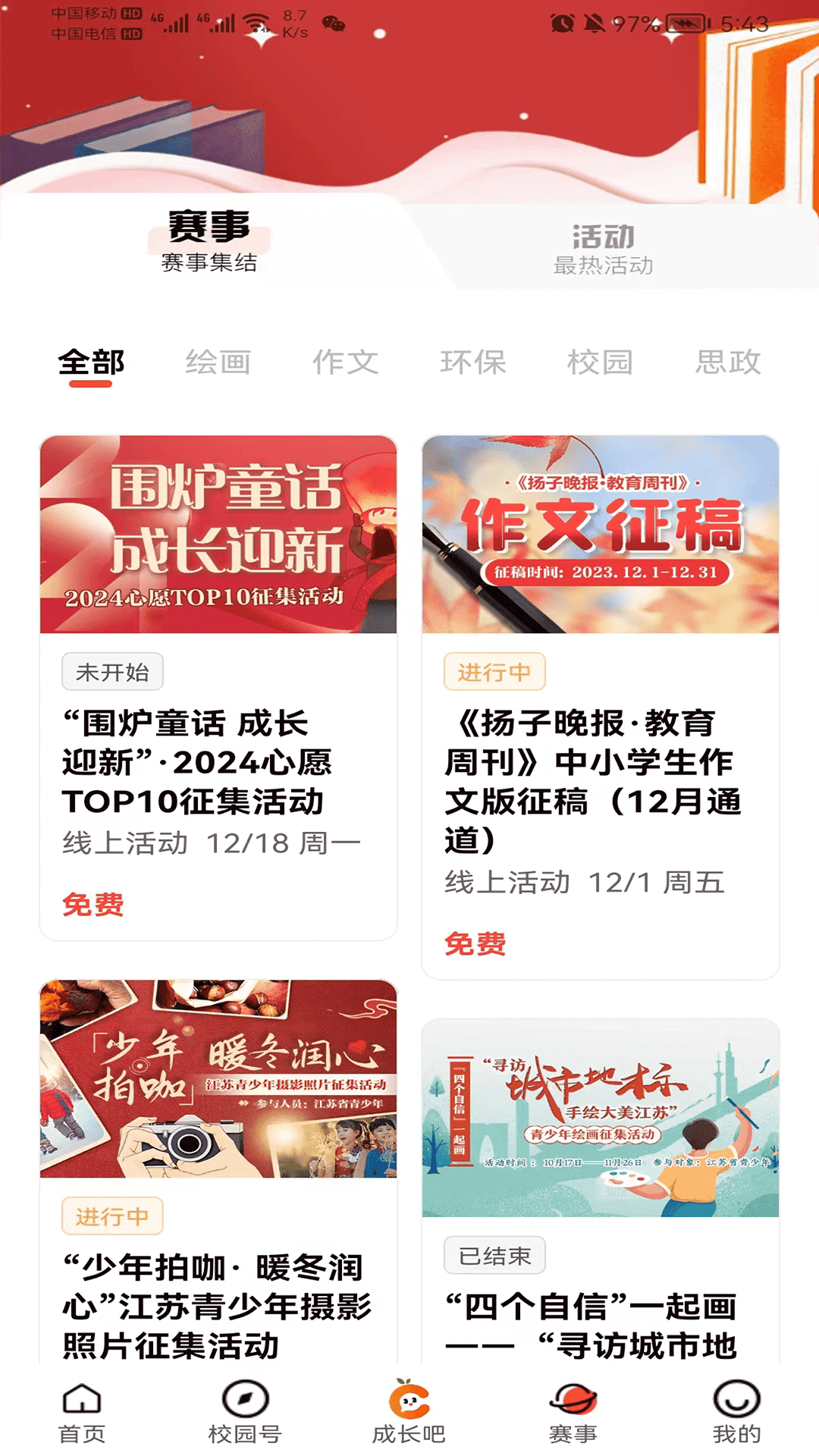 少年志app缤纷的冬日