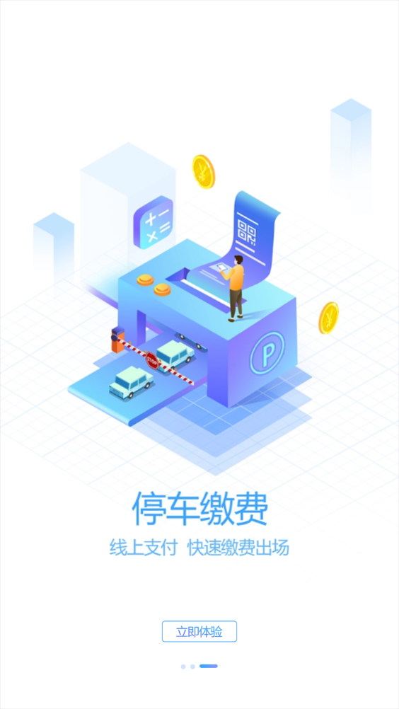 轴都泊车app