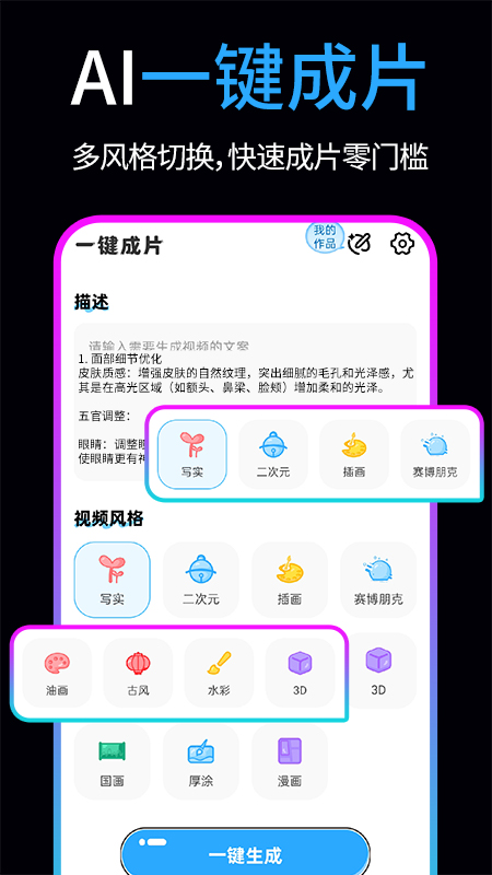 免费AI文字转视频