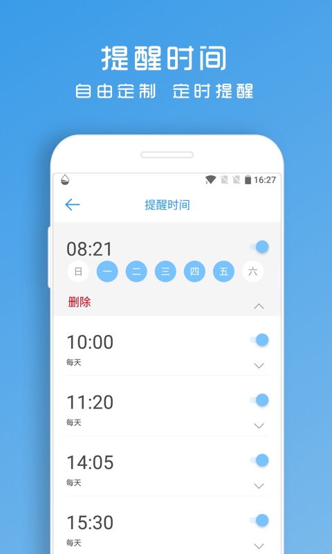 喝水助手