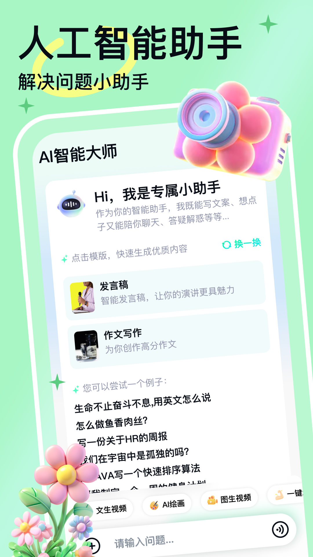 人工智能大师