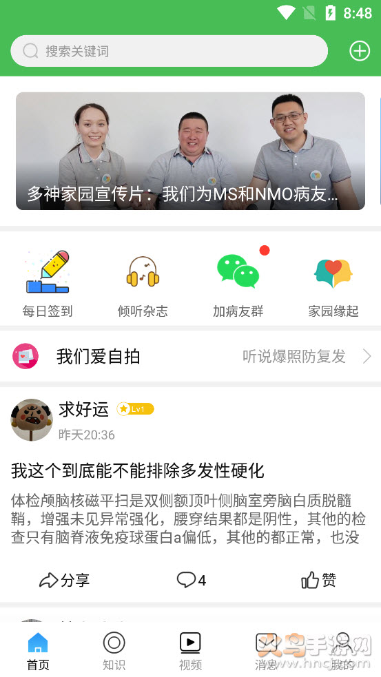 多神家园app
