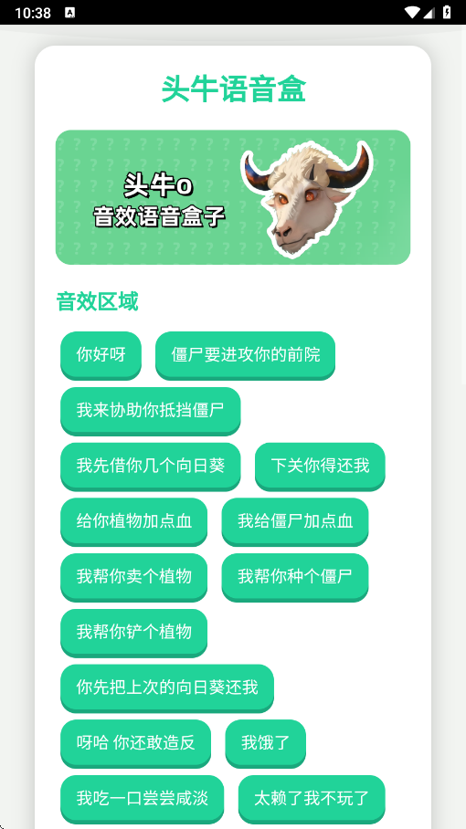 头牛语音盒