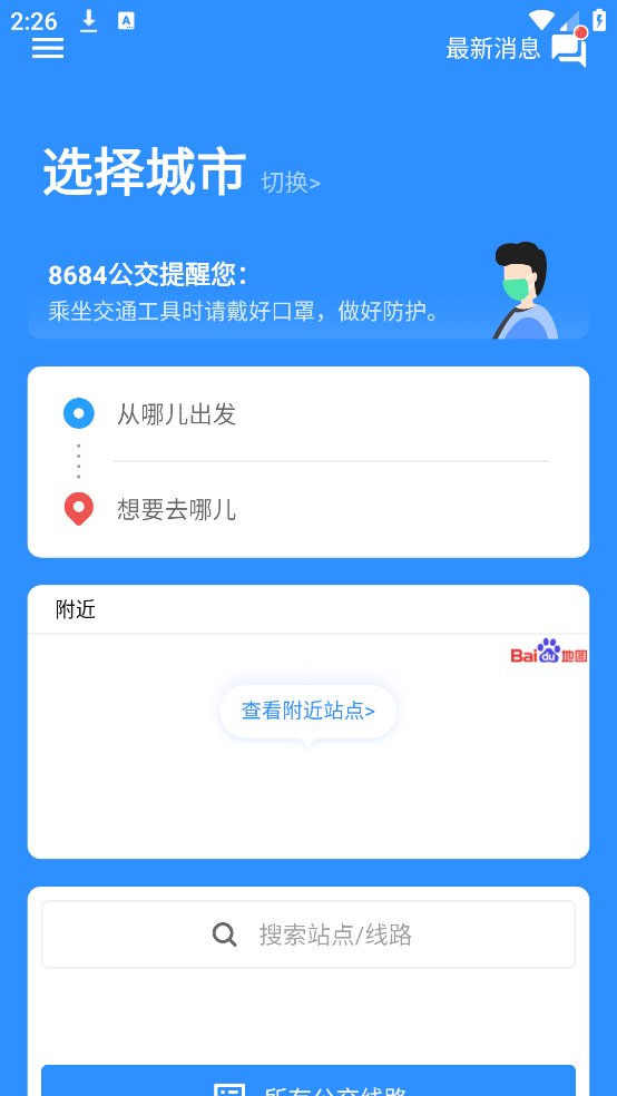 8684实时公交