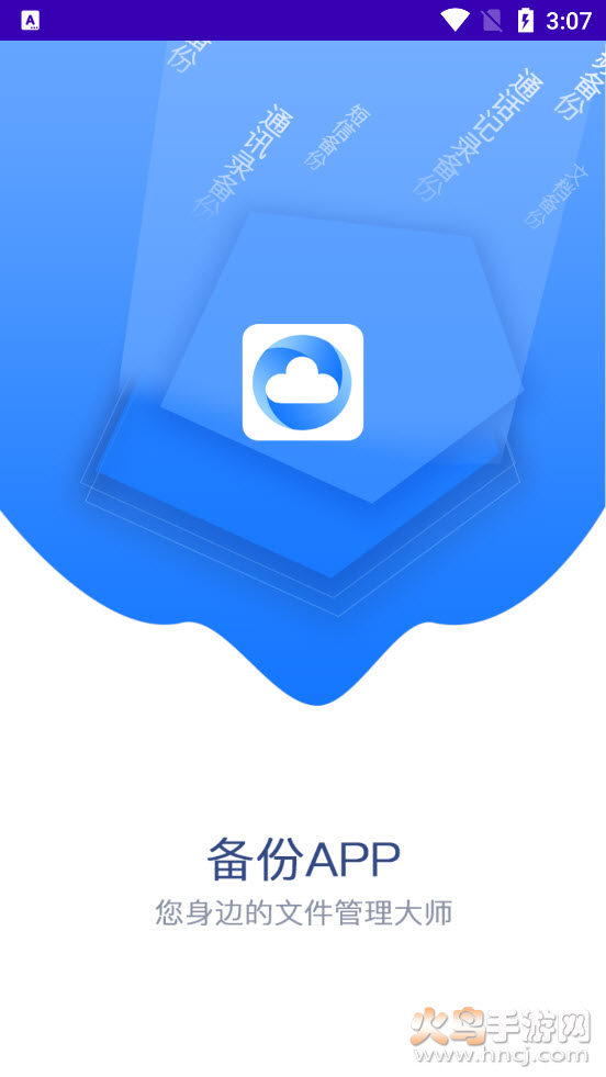 手机备份恢复管家app